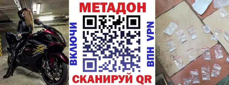 Метадон methadone  даркнет сайт  Энем 